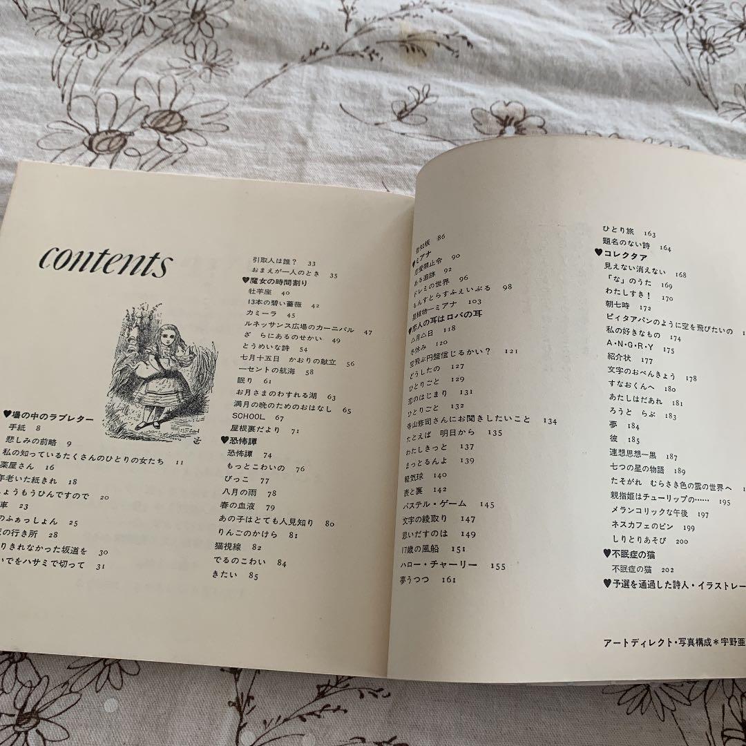 ⭐️希少　恋するアリス 寺山修司編　For ladies あなたの詩集