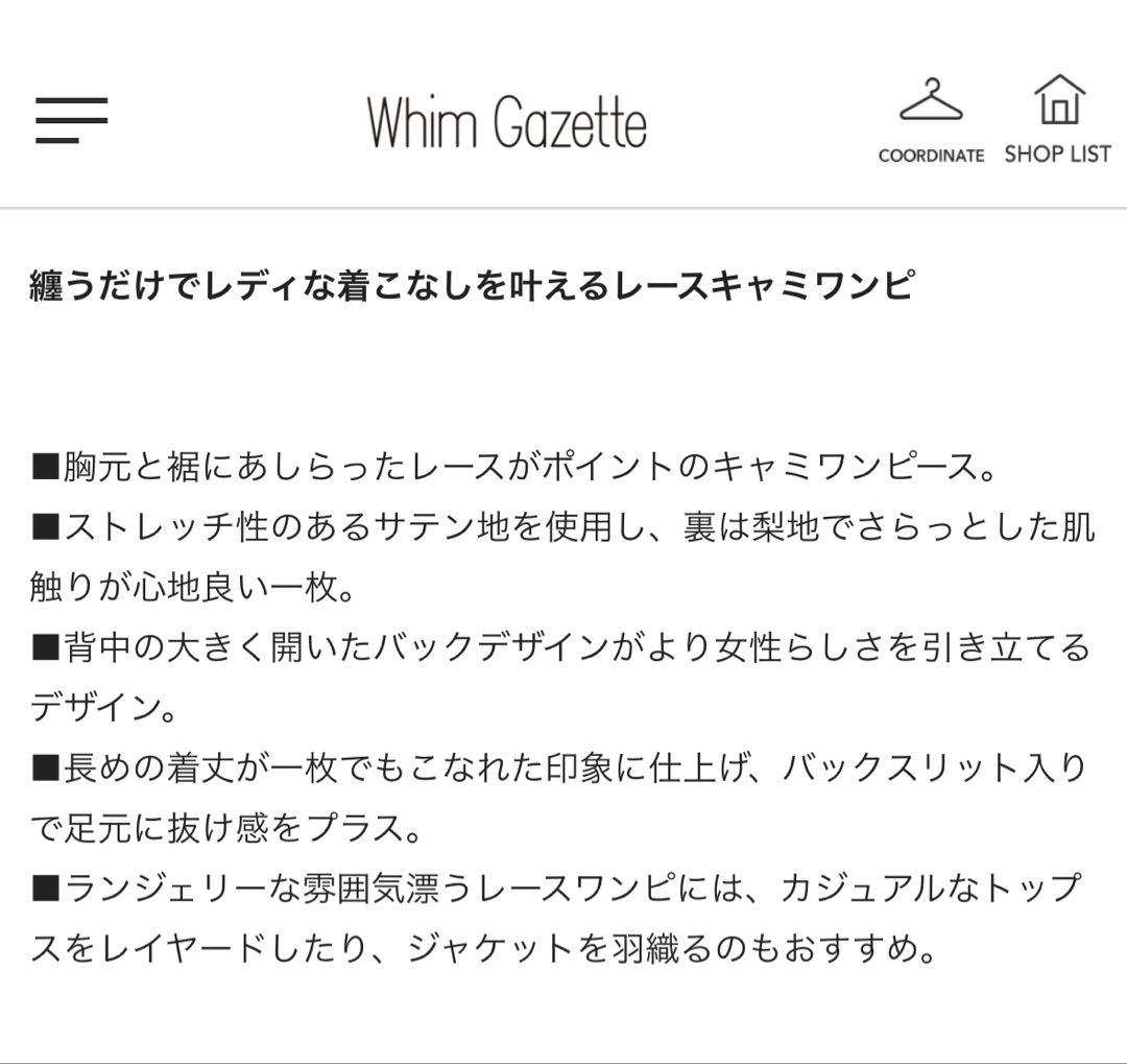 Whim Gazette ウィムガゼット レースロングキャミ ブラック