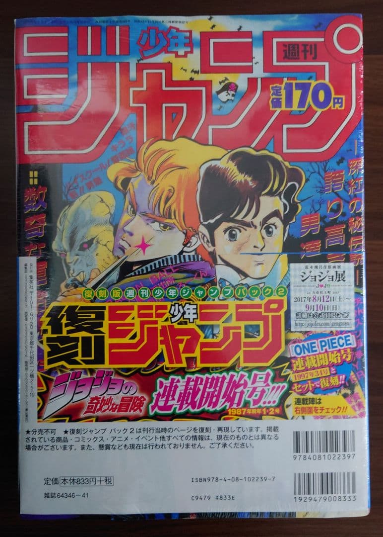 復刻版 週刊少年ジャンプ パック1 パック2 集英社 未開封品 未使用品 帯付き