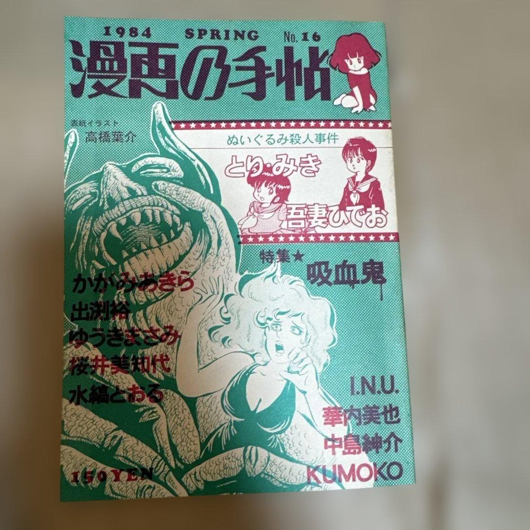 ＊【希少・10冊セット】漫画の手帖 10冊まとめ売り 昭和レトロ漫画批評同人誌