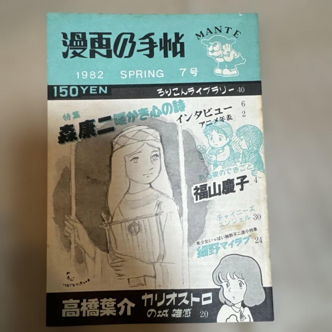＊【希少・10冊セット】漫画の手帖 10冊まとめ売り 昭和レトロ漫画批評同人誌