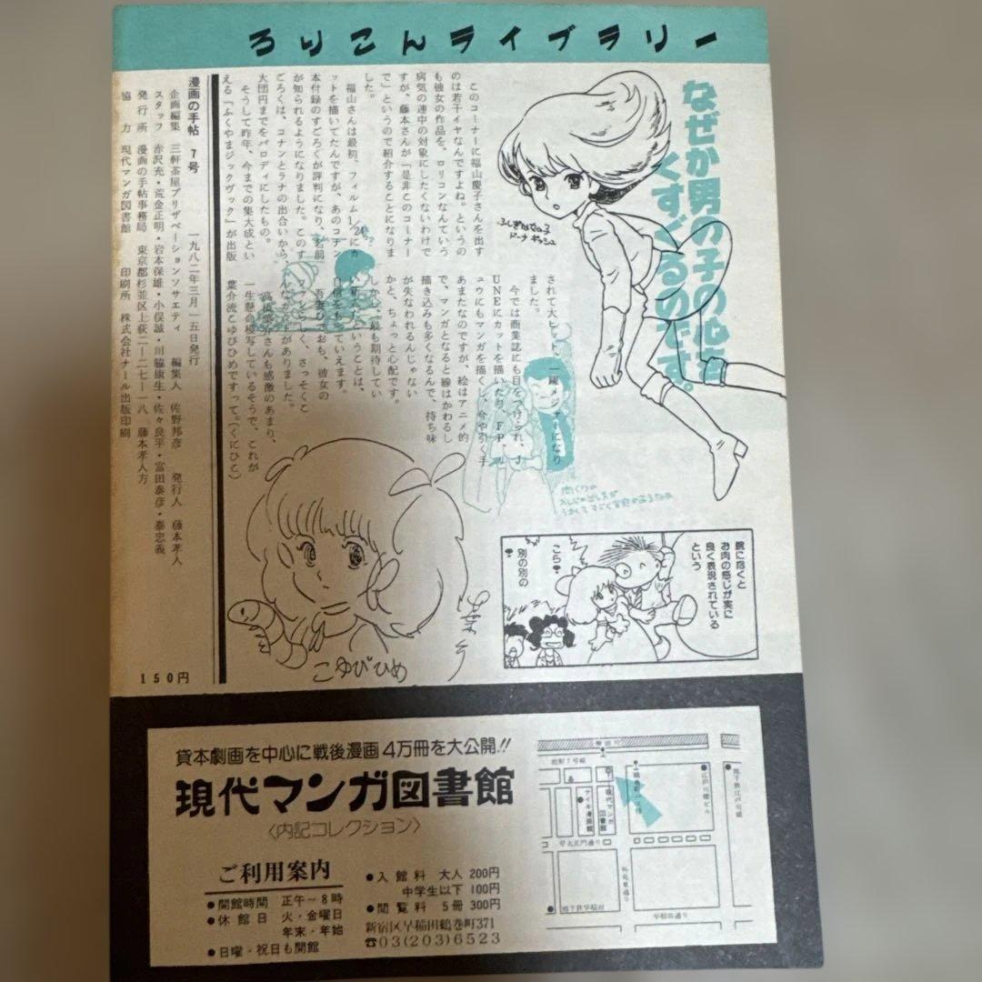 ＊【希少・10冊セット】漫画の手帖 10冊まとめ売り 昭和レトロ漫画批評同人誌