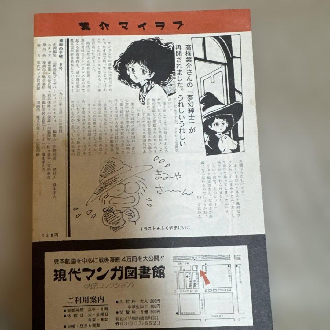 ＊【希少・10冊セット】漫画の手帖 10冊まとめ売り 昭和レトロ漫画批評同人誌
