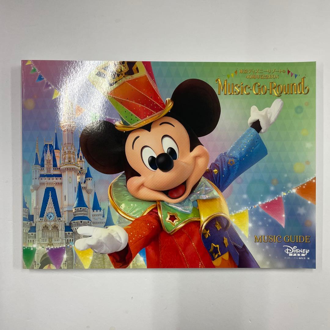 東京ディズニーリゾート 40周年記念BOX 『Music-Go-Round』