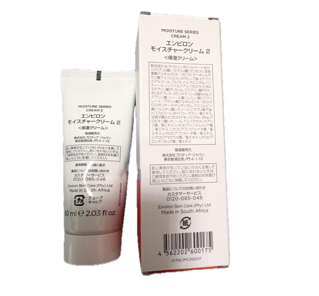 エンビロン ENVIRONモイスチャークリーム2(60ml)