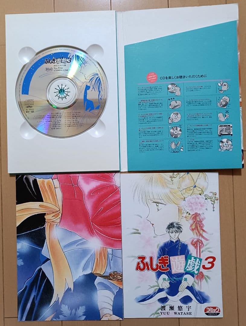 ふしぎ遊戯 CDブック （ 5種類セット ），THE BEST of ふしぎ遊戯