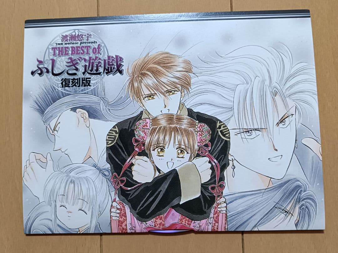 ふしぎ遊戯 CDブック （ 5種類セット ），THE BEST of ふしぎ遊戯