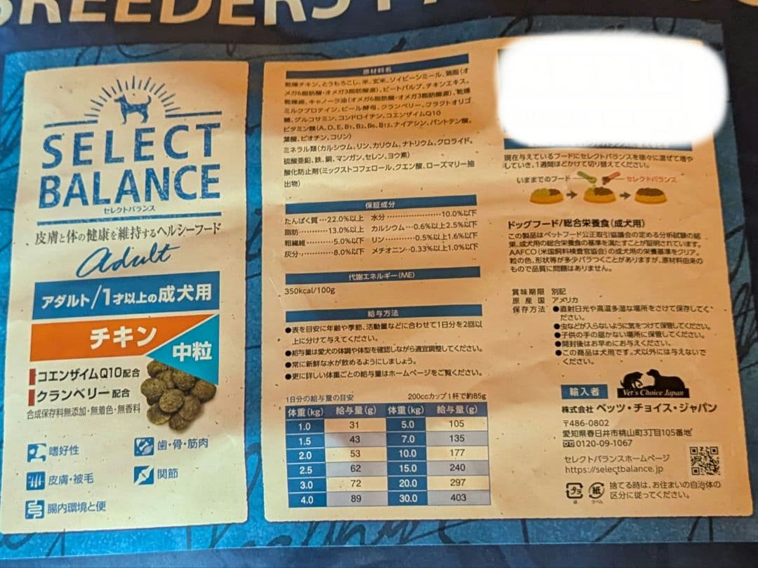 セレクトバランス 　アダルト チキン 中粒 　1才以上の成犬用15㎏　❷