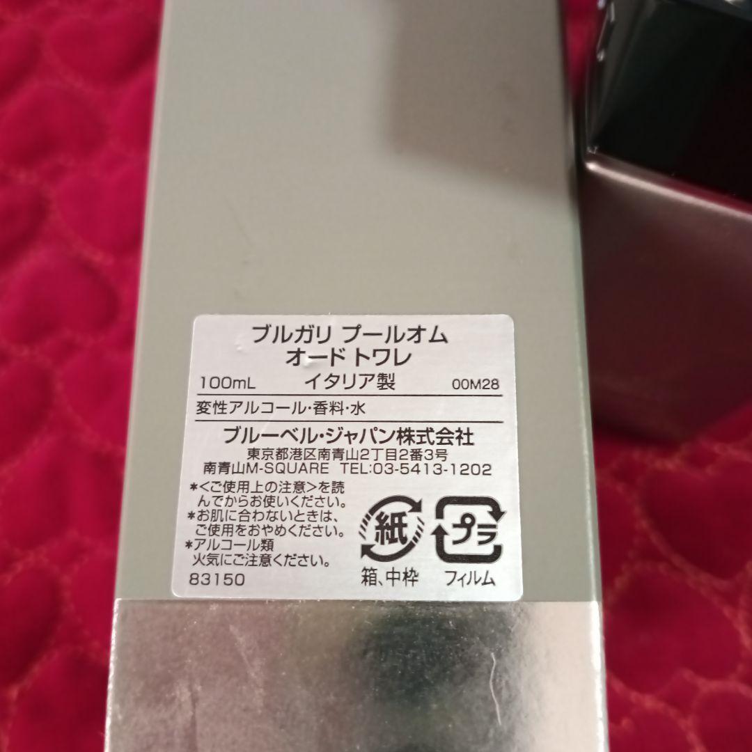 ブルガリMANオードトワレ100ml箱有り