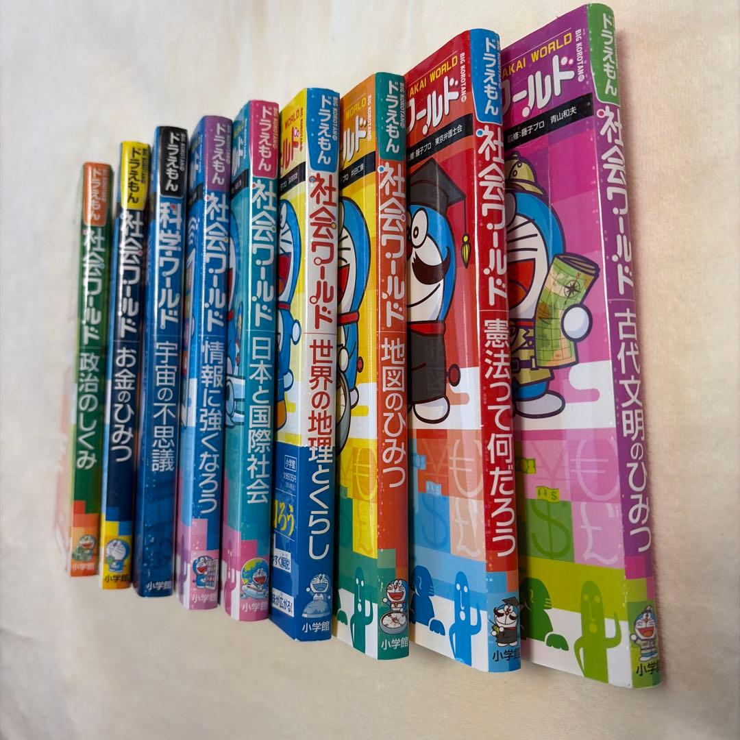 セール　ドラえもん 探究ワールド 科学ワールド 社会ワールド　16冊+おまけ1冊