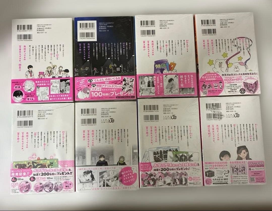 【1巻以外未開封】正反対な君と僕　1巻〜8巻　全巻　特典多数