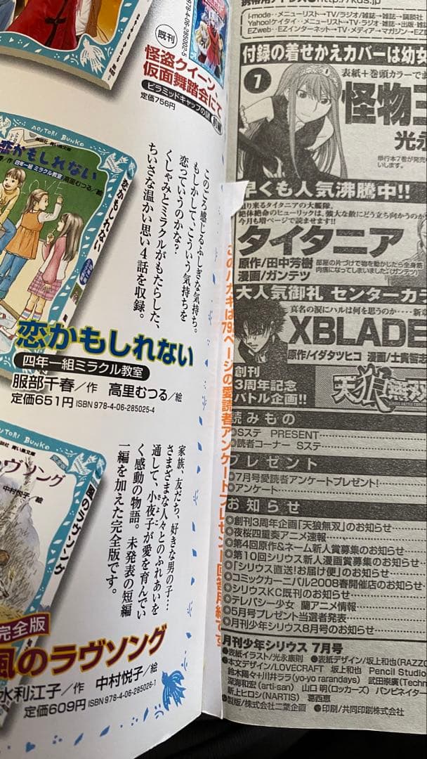 付録付き】月刊少年シリウス　2008年7月号　怪物王女　夜桜四重奏
