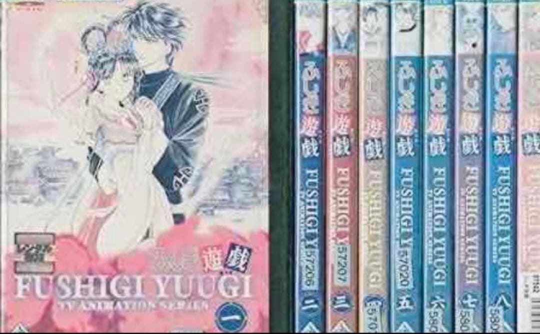 ふしぎ遊戯 DVD全巻完結セット