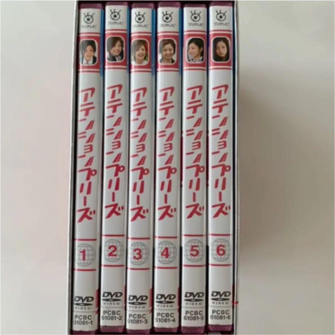 アテンションプリーズ DVD-BOX〈6枚組〉