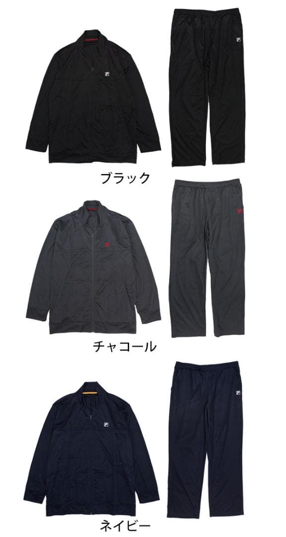 新品 FILA ジャージ 上下セット 大きいサイズ FILA ブラック 4L
