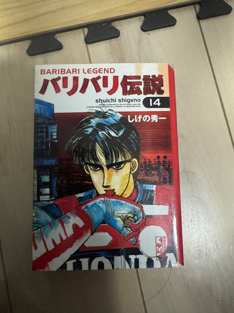 バリバリ伝説　文庫　全巻