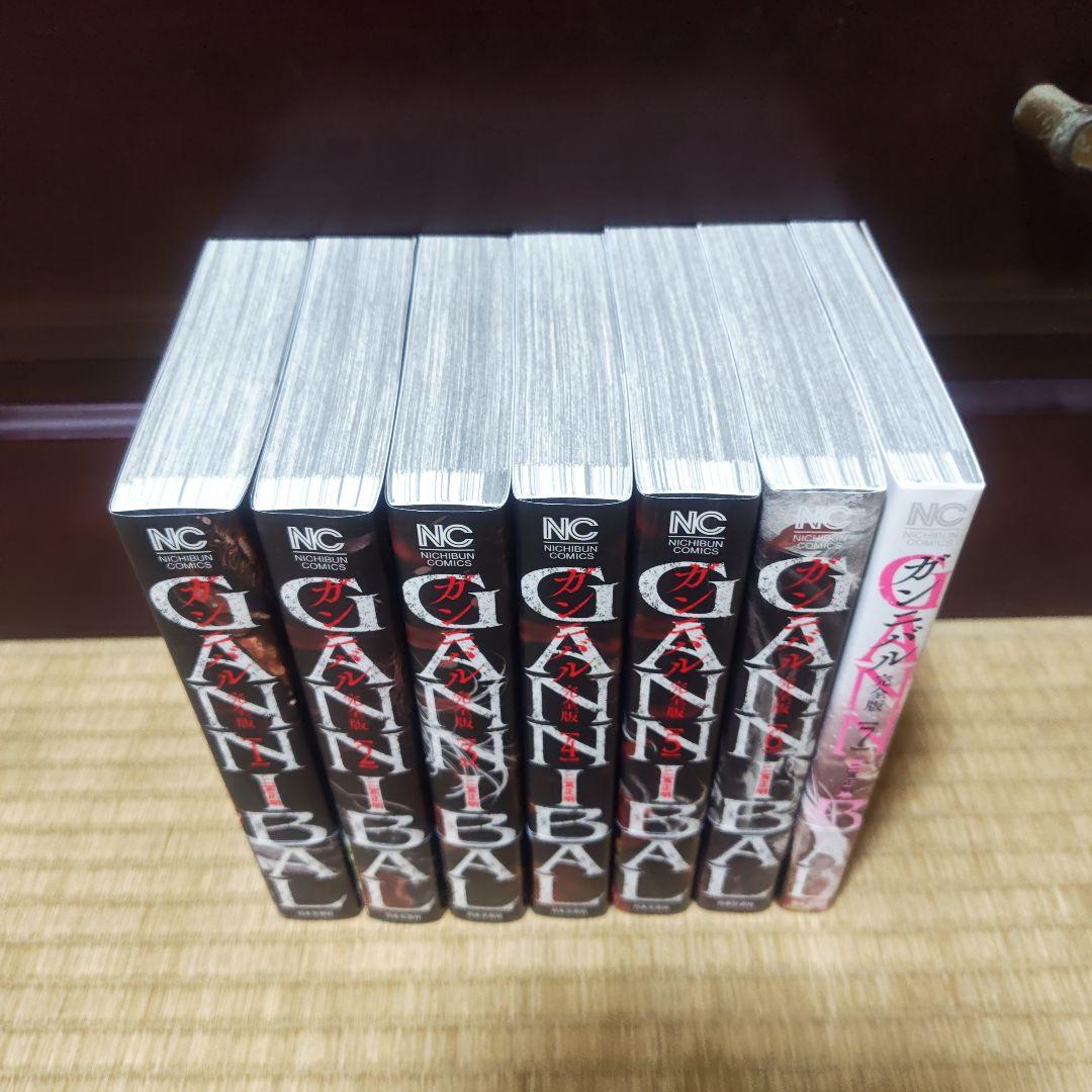 ★美品　ガンニバル 完全版 1-7巻　全巻セット