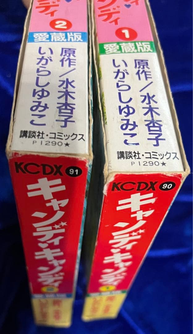 【講談社】愛蔵版・キャンディ♡キャンディ全2巻＋オマケ / いがらしゆみこ