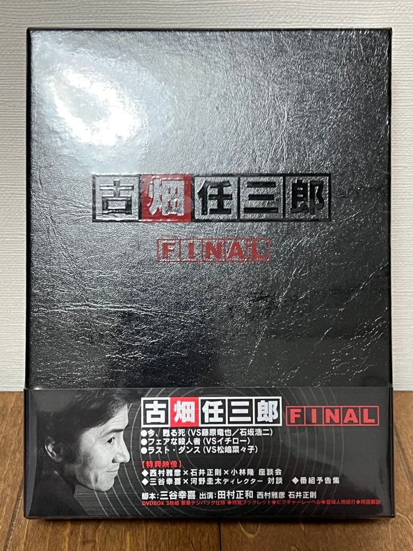 古畑任三郎 DVD-BOX 3点セット(season1、2、FINAL)