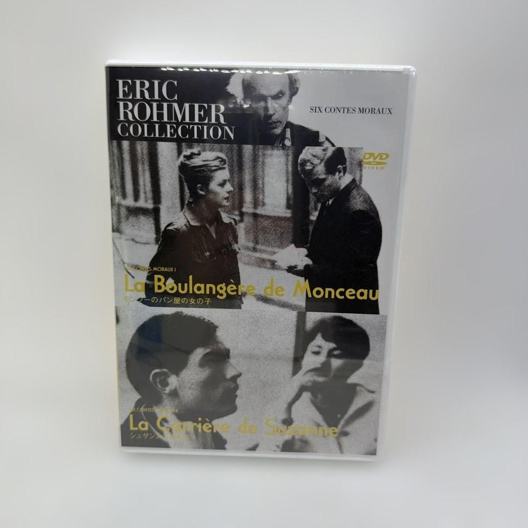 エリック・ロメール コレクション DVD-BOX Ⅰ〈3枚組〉