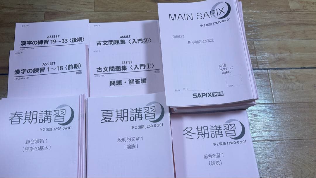 MAIN SAPIX 中学二年生用：数学 国語　英語複数冊セット全冊揃い