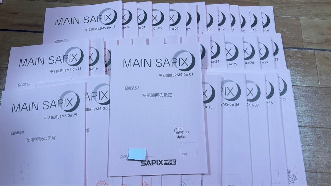 MAIN SAPIX 中学二年生用：数学 国語　英語複数冊セット全冊揃い