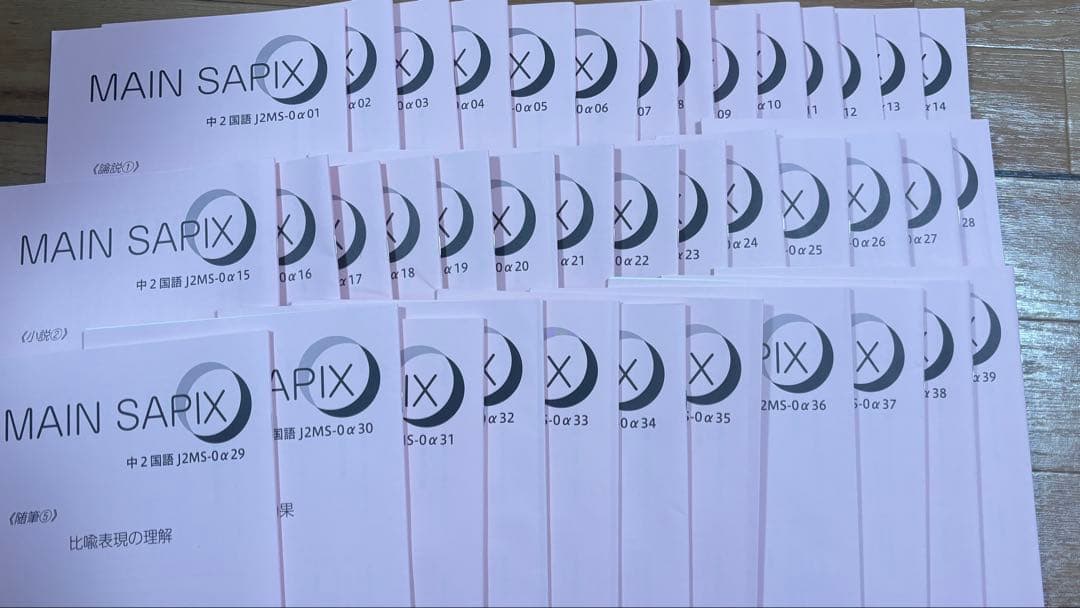 MAIN SAPIX 中学二年生用：数学 国語　英語複数冊セット全冊揃い