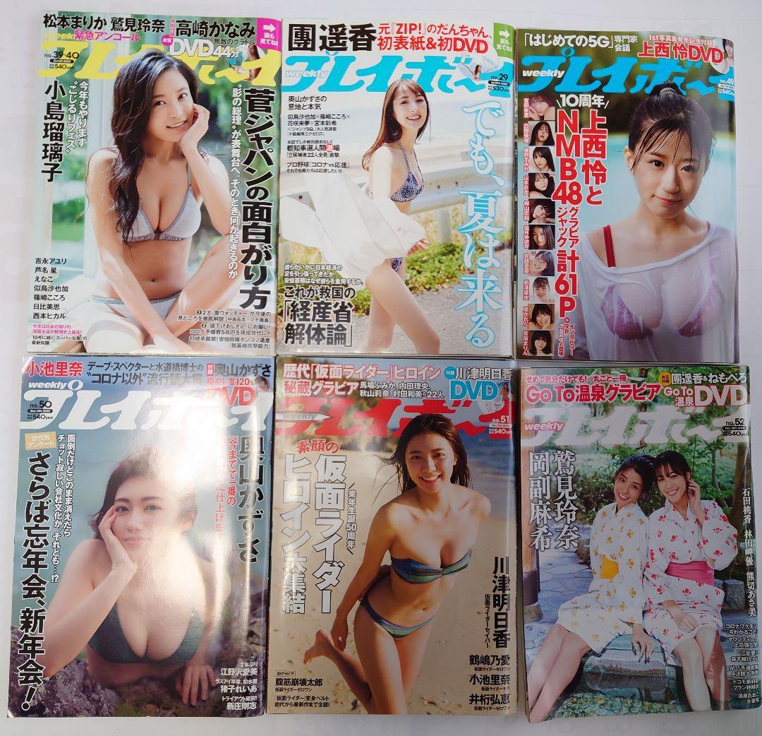 未開封DVD付き 週刊プレイボーイ 21冊