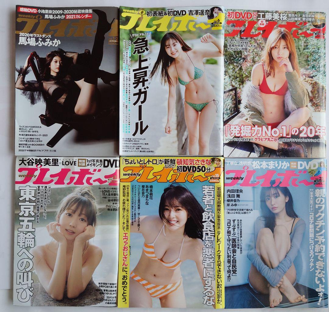 未開封DVD付き 週刊プレイボーイ 21冊