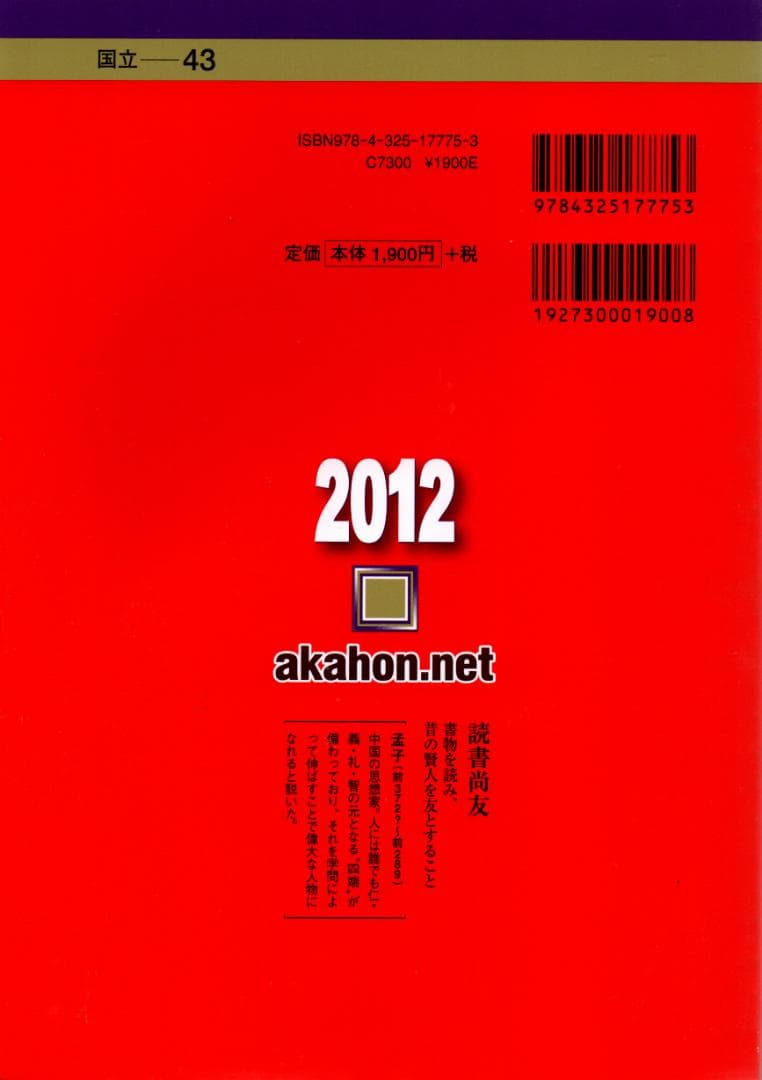 '12 東京大学 後期日程 最近4ヵ年
