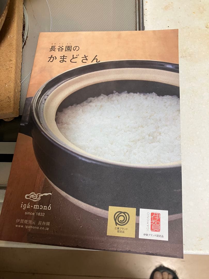 かまどさん　2合炊き　長谷園