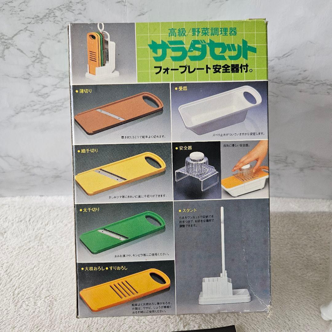 【希少】【新品未使用】 野菜調理器 日本製 サンローラ サラダセット スライサー