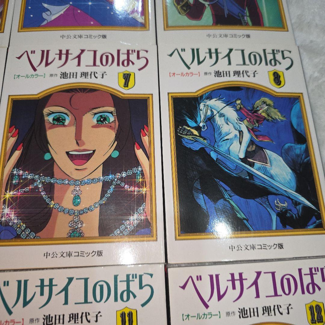 ベルサイユのばら　オールカラー　全巻セット　池田理代子　アニメ版　現在お値下げ中