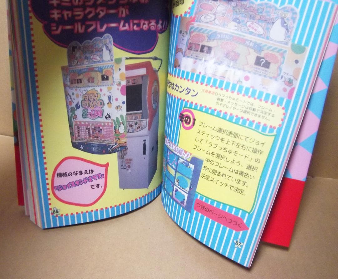 ラブっちゅ2　LOVE CHU2　育児日記 携帯ゲーム攻略本 最終値下げ