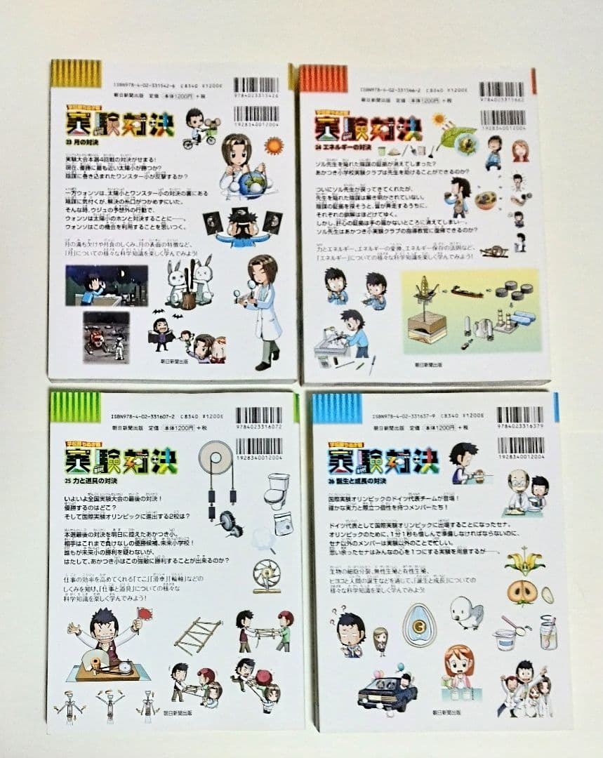 【匿名配送】実験対決シリーズ 学校勝ちぬき戦 科学実験対決漫画 19冊セット