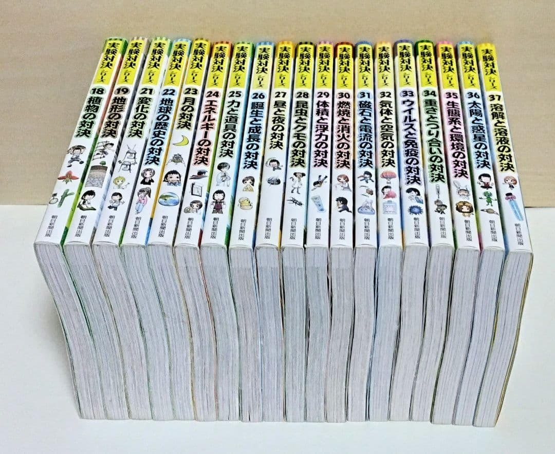 【匿名配送】実験対決シリーズ 学校勝ちぬき戦 科学実験対決漫画 19冊セット