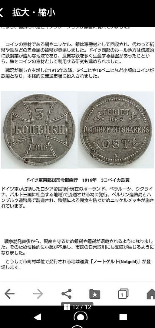 ドイツ占領地 ノートゲルト【鉄貨】