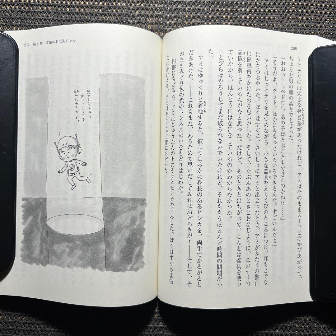 アミ3度めの約束 愛はすべてをこえて　徳間文庫