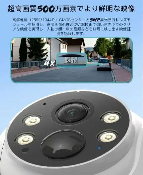 500万画素 ソーラーパワー 防犯カメラ