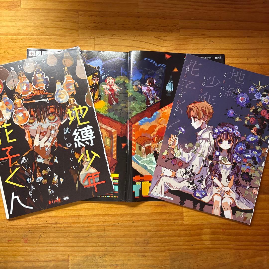 地縛少年花子くん　gファンタジー 付録　表紙　29話分　切り抜き