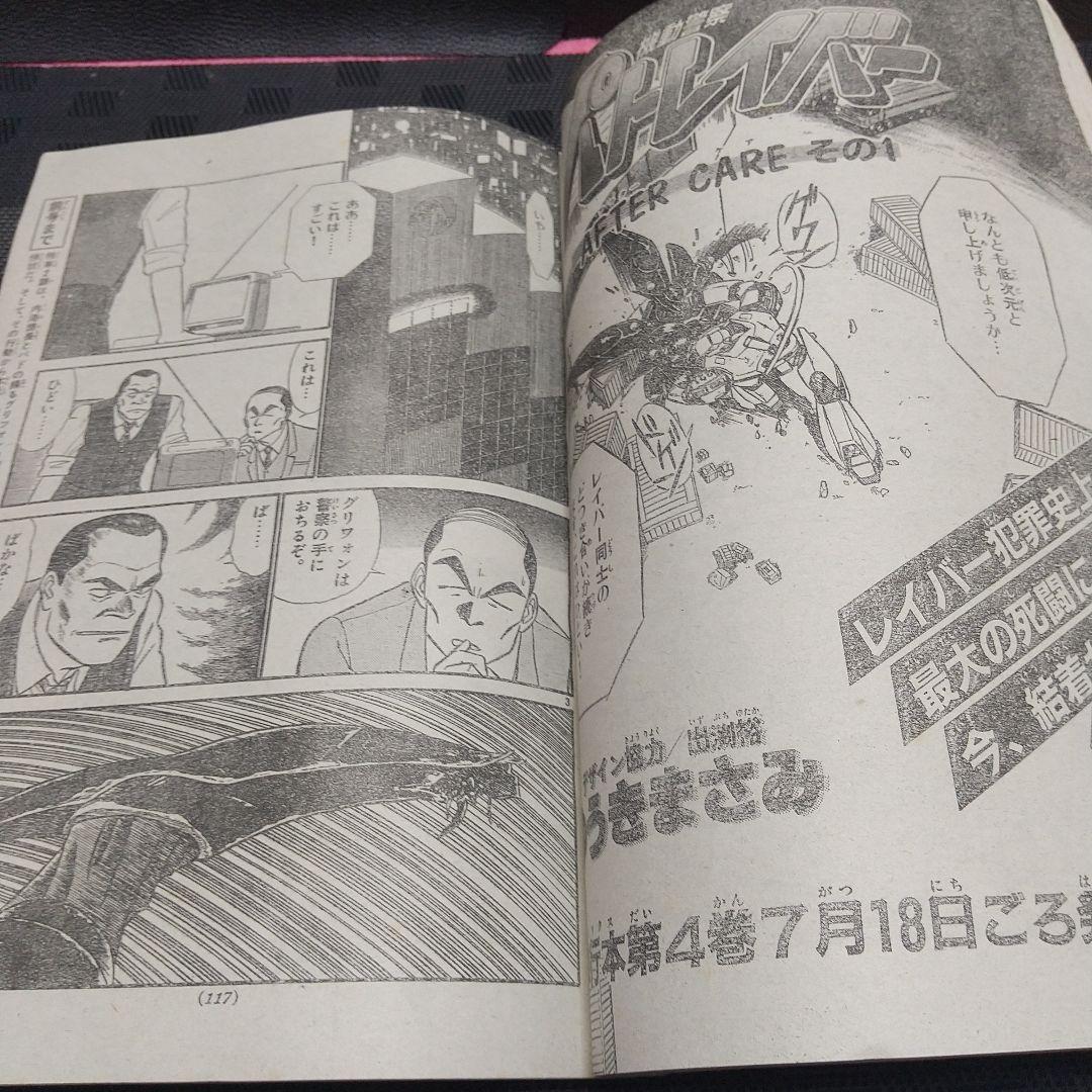 週刊少年サンデー 1989年31号※らんま1/2 表紙※望郷戦士 巻頭カラー