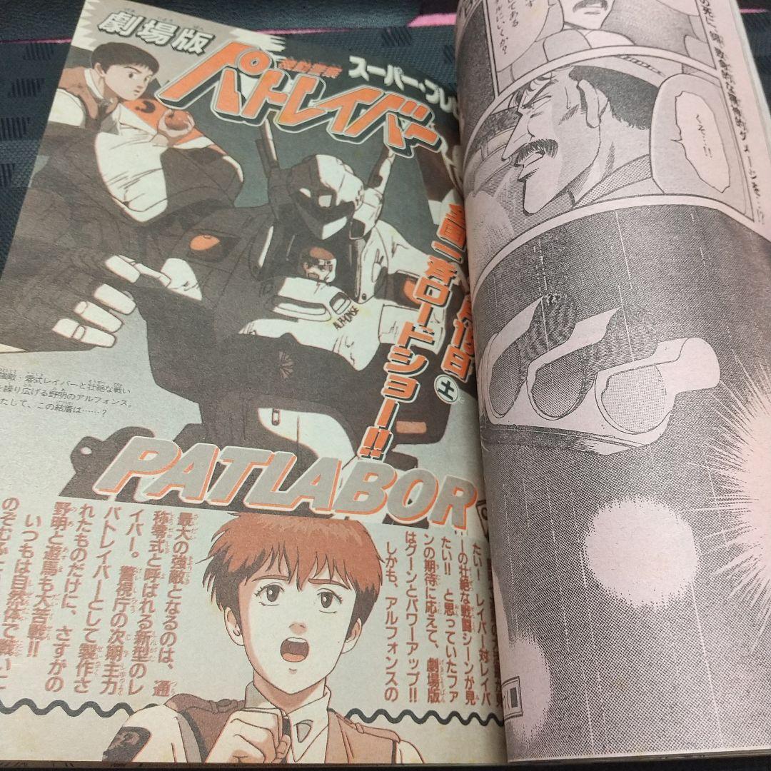 週刊少年サンデー 1989年31号※らんま1/2 表紙※望郷戦士 巻頭カラー