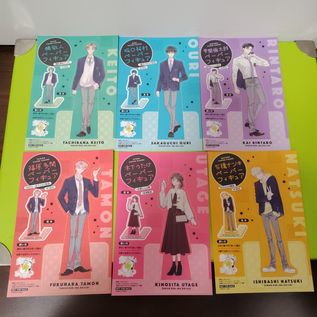 ♤多聞くん今どっち!? 全巻(1〜14巻)　特典　ペーパーフィギュア