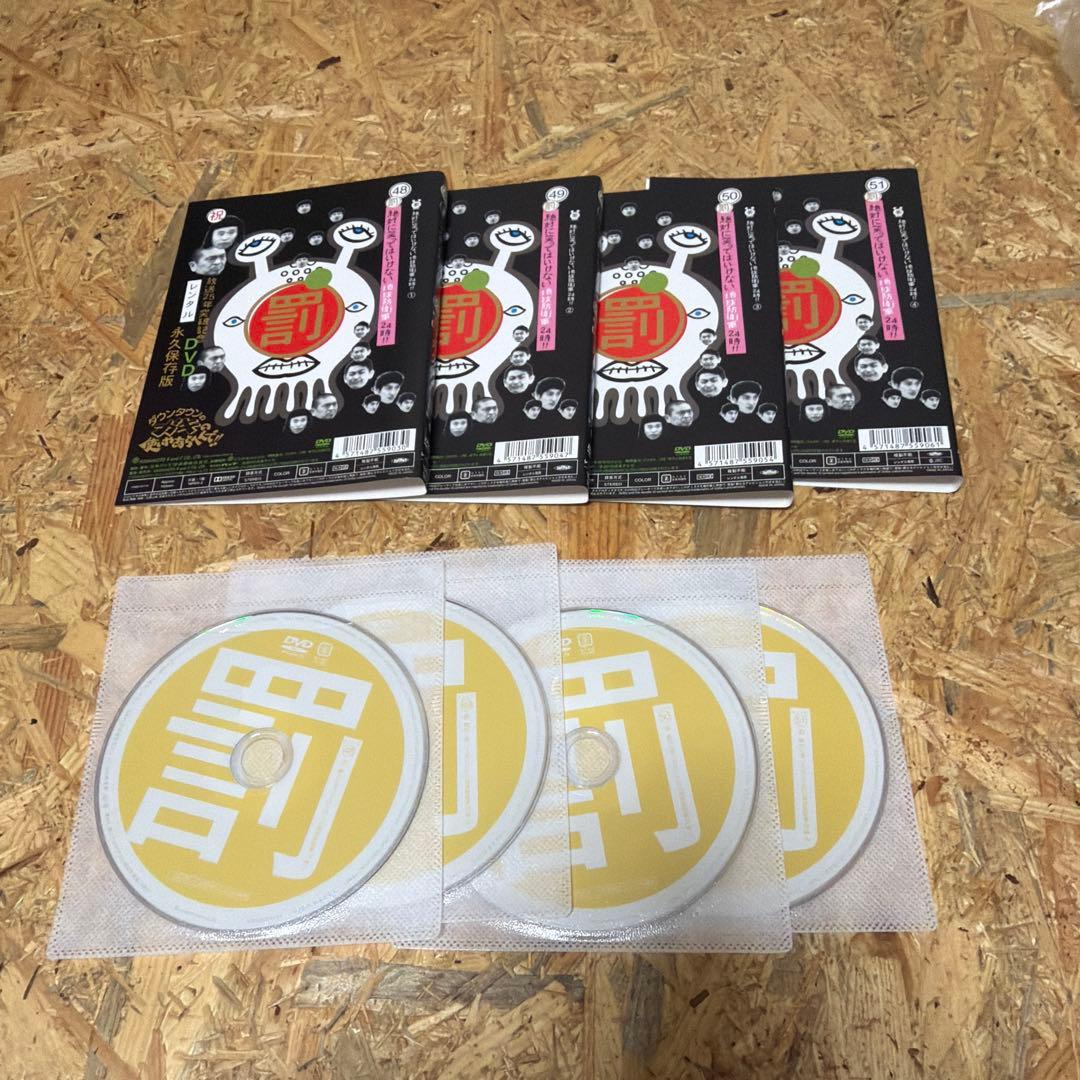 全4巻 絶対に笑ってはいけない地球防衛軍24時 48 49 50 51 DVD