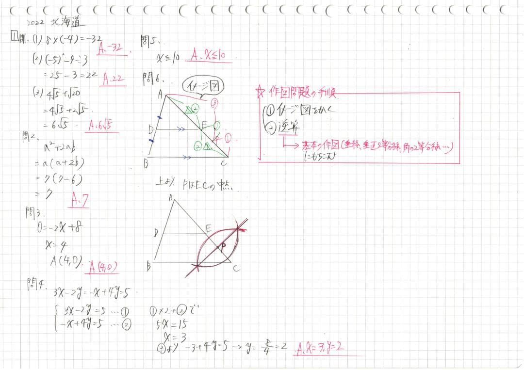 塾講師オリジナル数学解説 全問動画付 北海道 公立高校入試2020-22 過去問