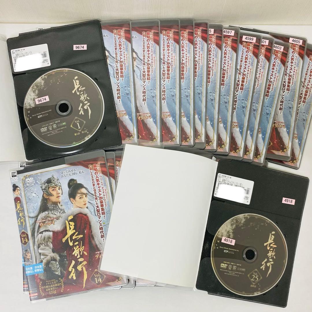 長歌行 ちょうかこう　DVD全巻セット　全25巻