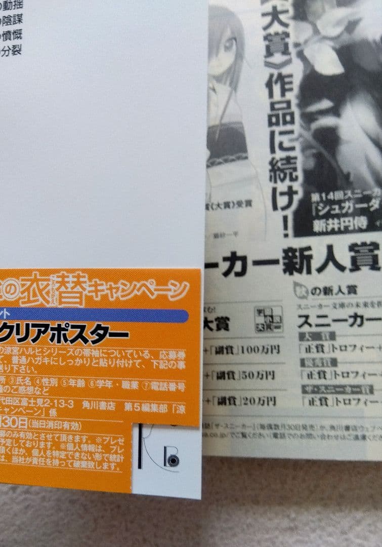 【帯付き】 涼宮ハルヒの憂鬱 ラノベ 小説 パノラマ 衣替 ポスター 谷川流
