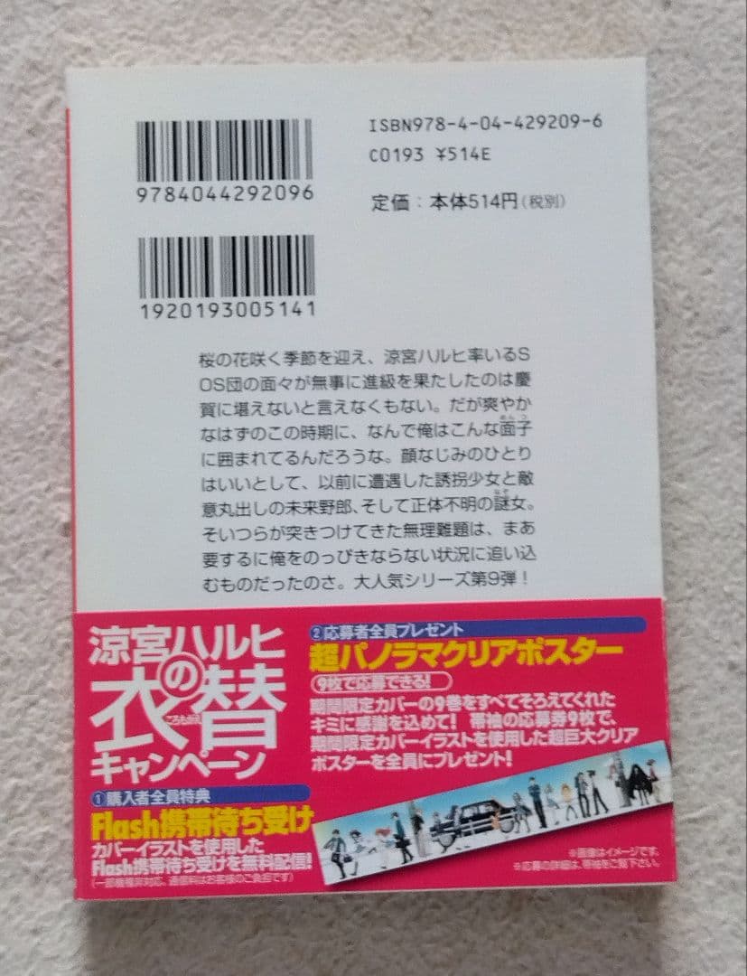 【帯付き】 涼宮ハルヒの憂鬱 ラノベ 小説 パノラマ 衣替 ポスター 谷川流
