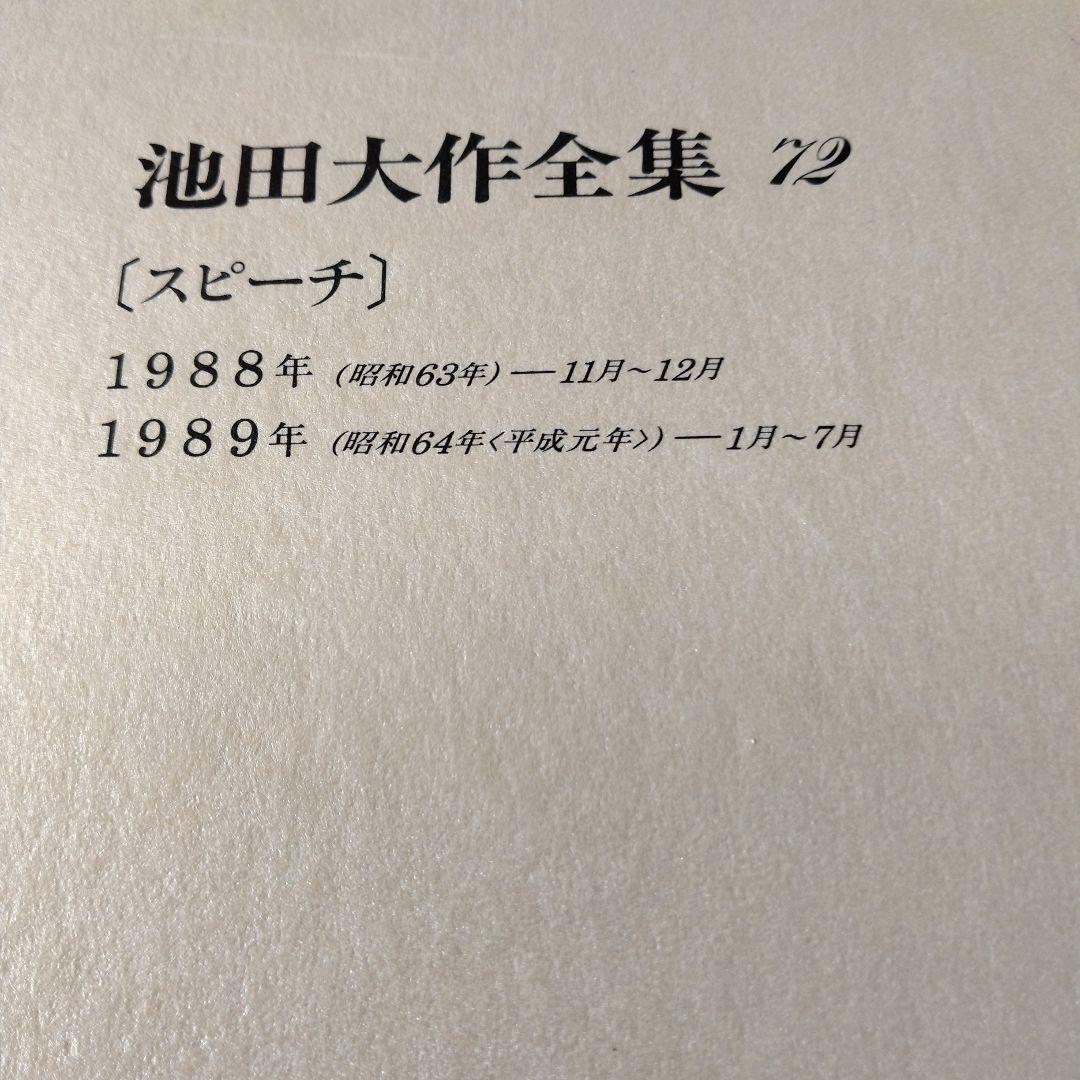 池田大作全集66巻から 81巻までの16冊セット