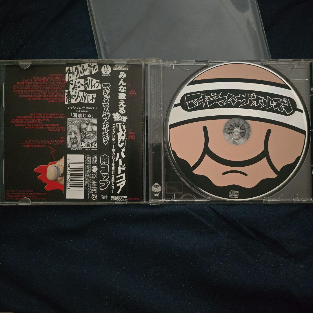 肉コップ マキシマム ザ ホルモン CD